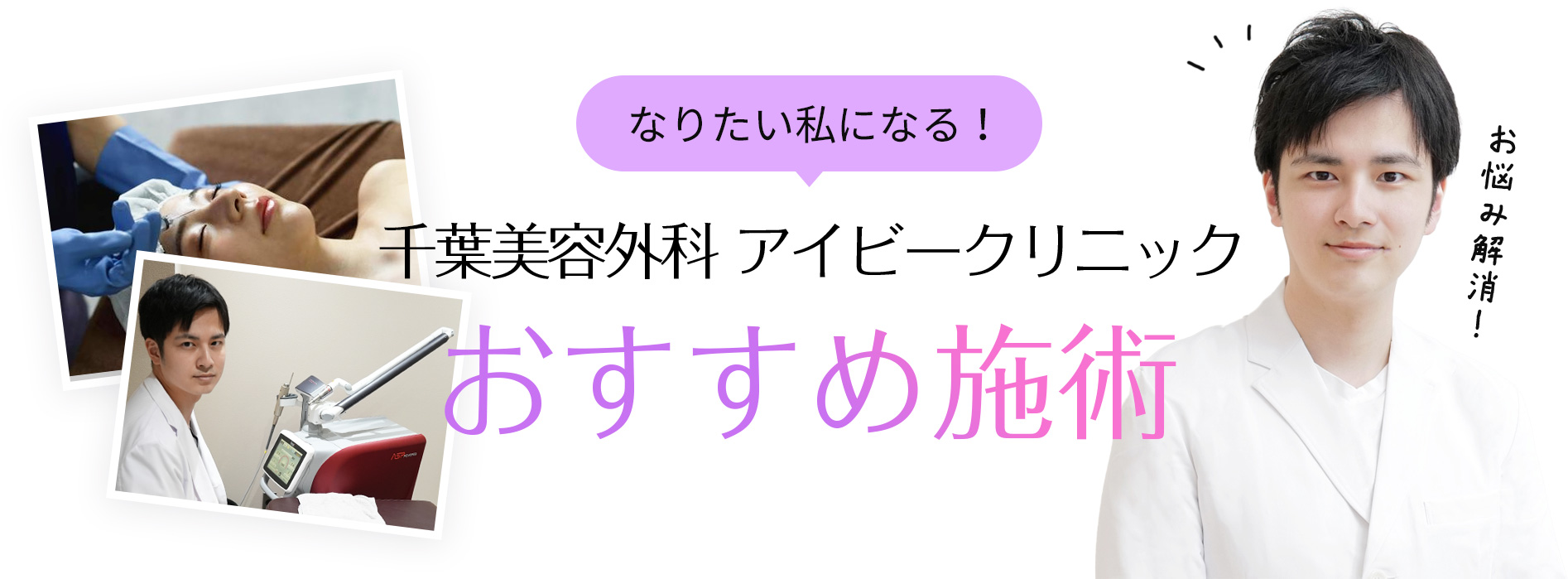 おすすめ施術