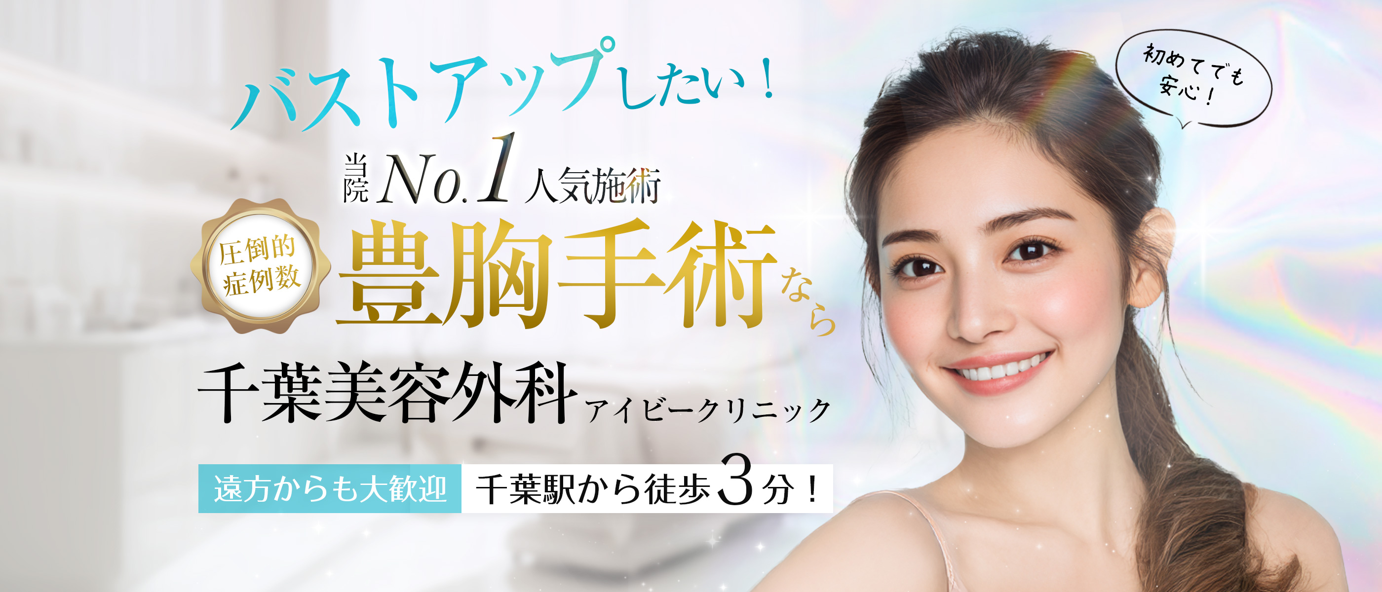 目の下のクマ取りなら千葉美容外科 千葉駅から徒歩3分!