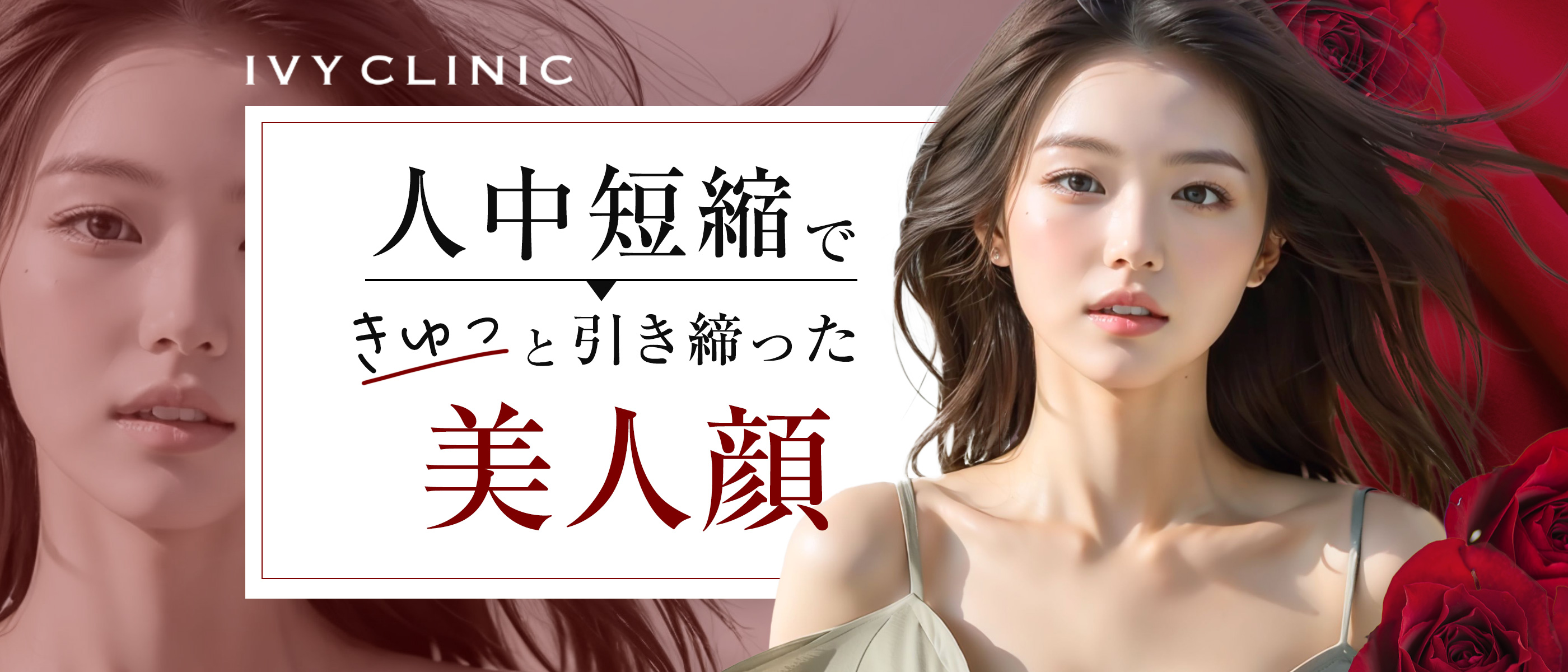 人中短縮で美人顔